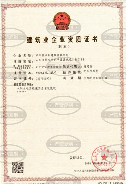 建筑业企业资质证书