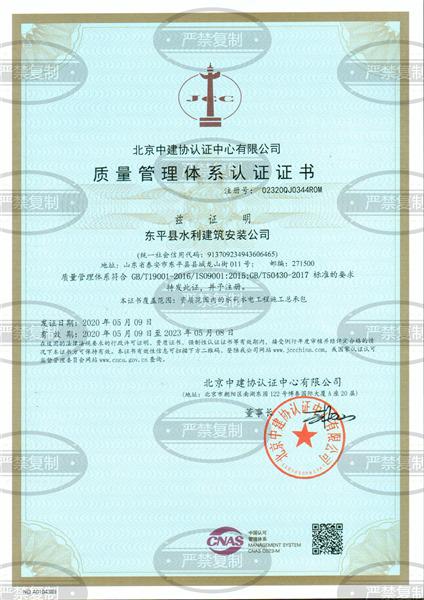 质量管理体系认证证书