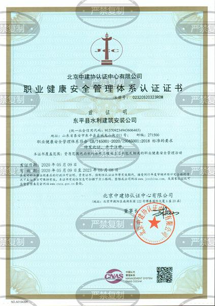 职业健康安全管理体系认证证书