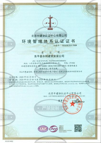 环境管理体系认证证书