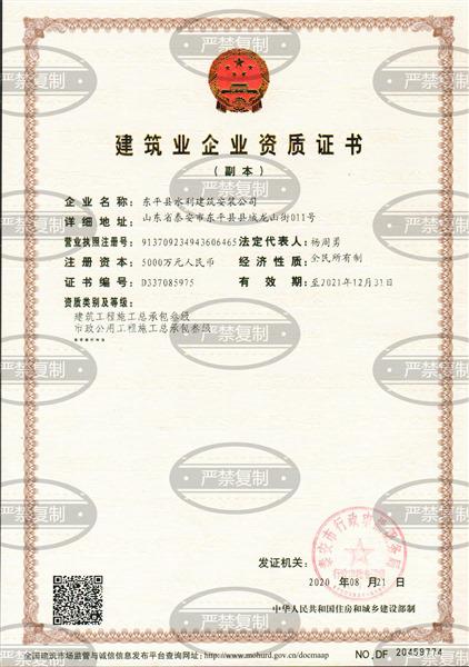 建筑业企业资质证书